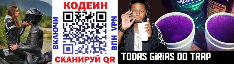Кодеиновый сироп Lean Purple Drank  Емва 